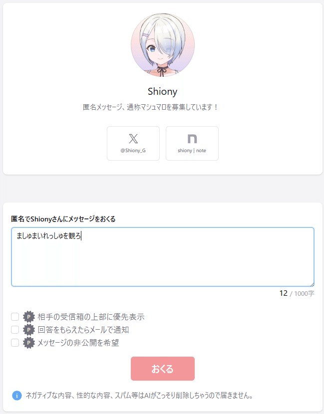 マシュマロ返信をしてみたいのでマシュマロを募集します！｜shiony
