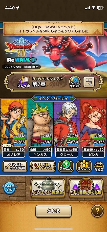 2025/07/21 DQWバトル回廊ドルマゲス｜オルー（ΦωΦ）