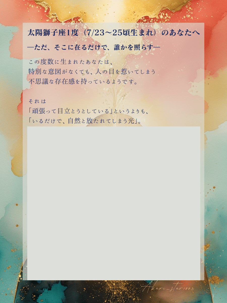 PDF版：獅子座：7/23〜25頃生まれのあなたへ｜灯 AKARI