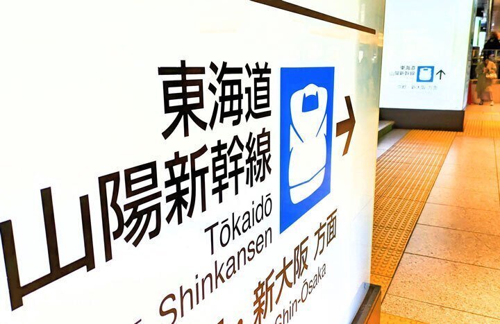 東京-名古屋）安い日帰り！往復19,000円〜 格安新幹線ガイド｜新幹線