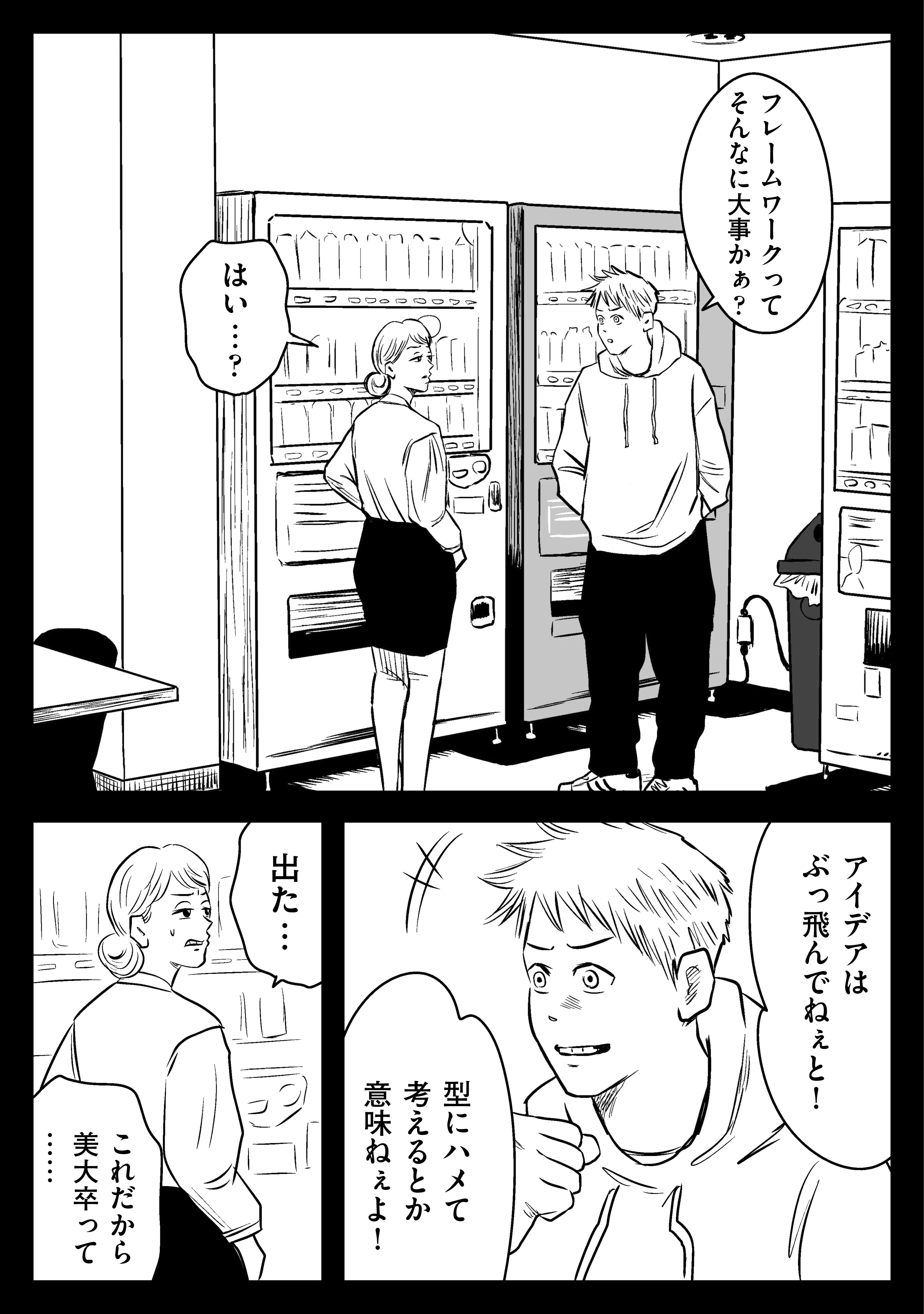 おっさんじゃねぇか」左ききのエレンDOPE｜90話｜かっぴー（漫画家）