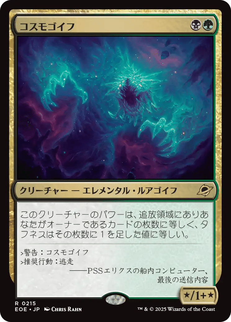MTG：久遠の終端 全カード個人的寸評・多色｜E．B
