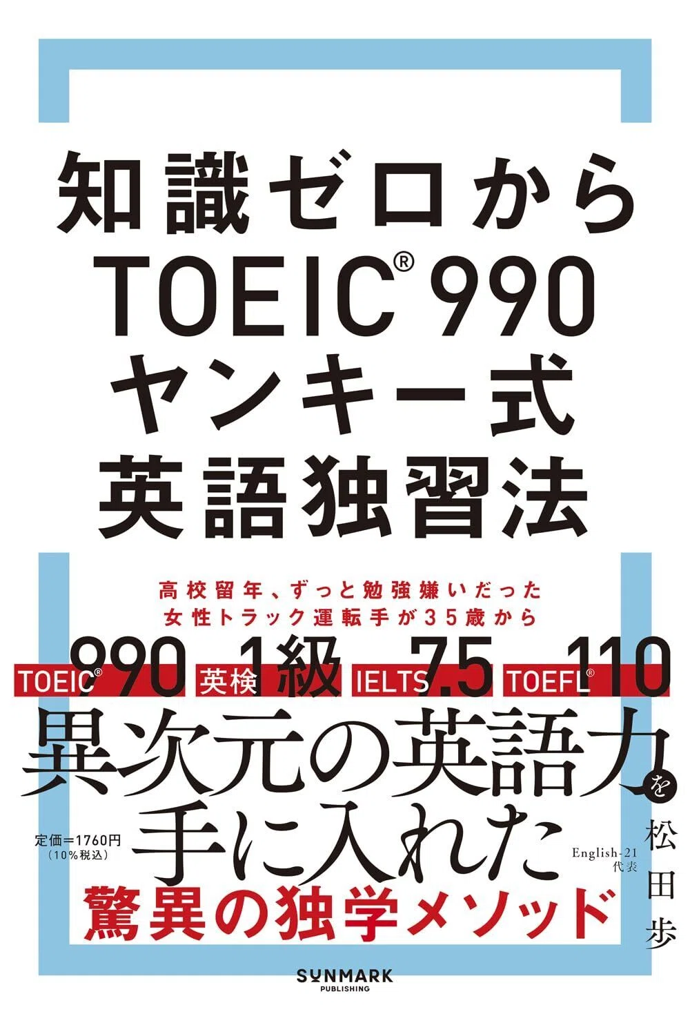35歳まで英語に無縁、元トラック運転手の彼女が3年で「TOEIC990®」を得