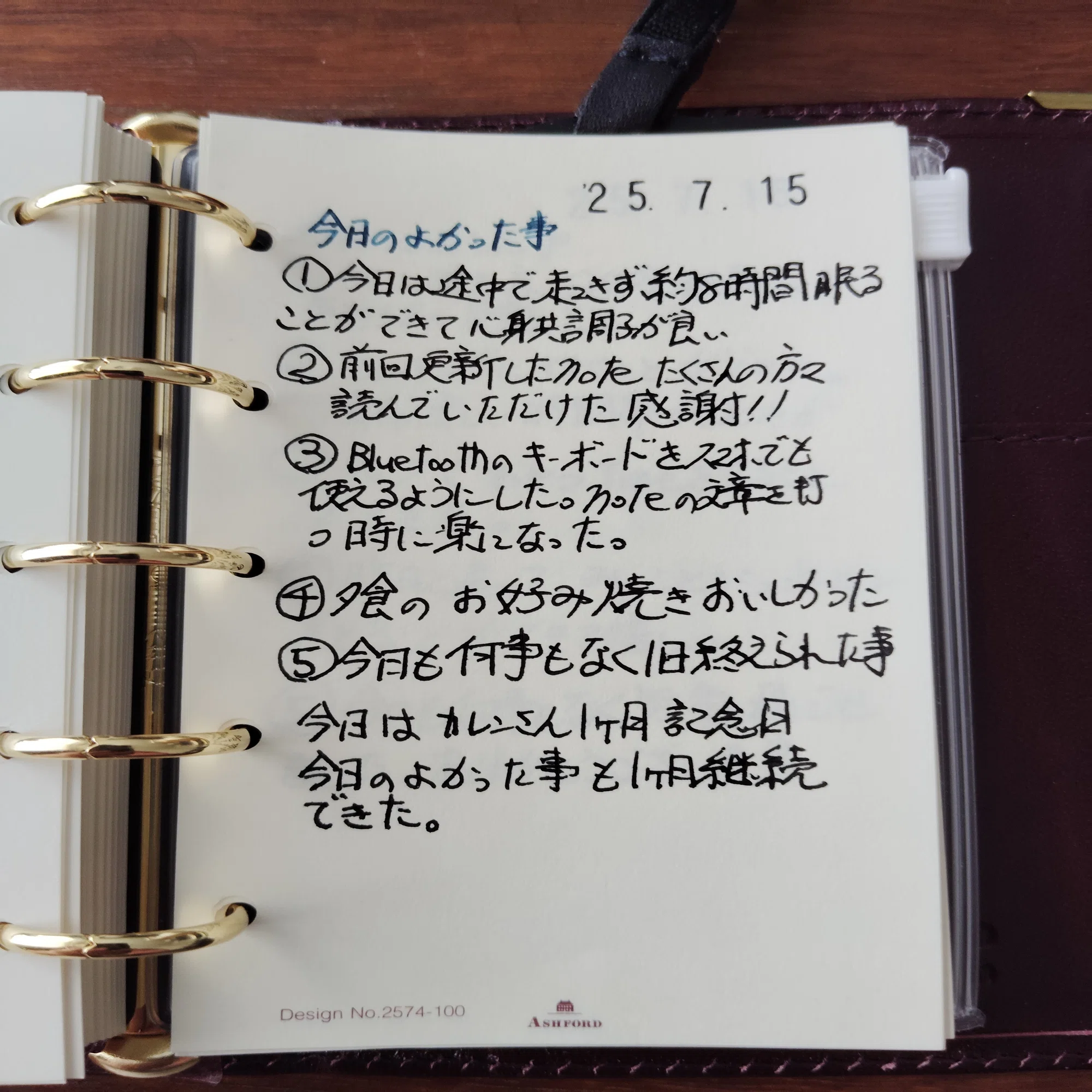 趣味の文具箱×ASHFORD カレンM5 17mm｜たかちゃん