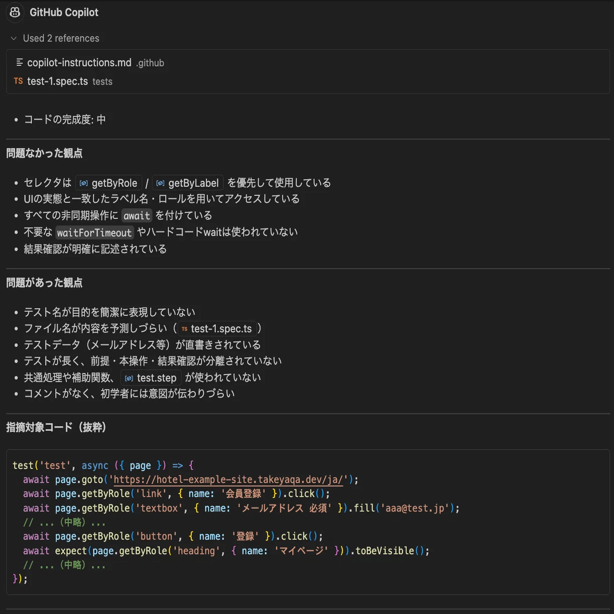 GitHub CopilotのカスタムインストラクションでE2Eテストのコード 