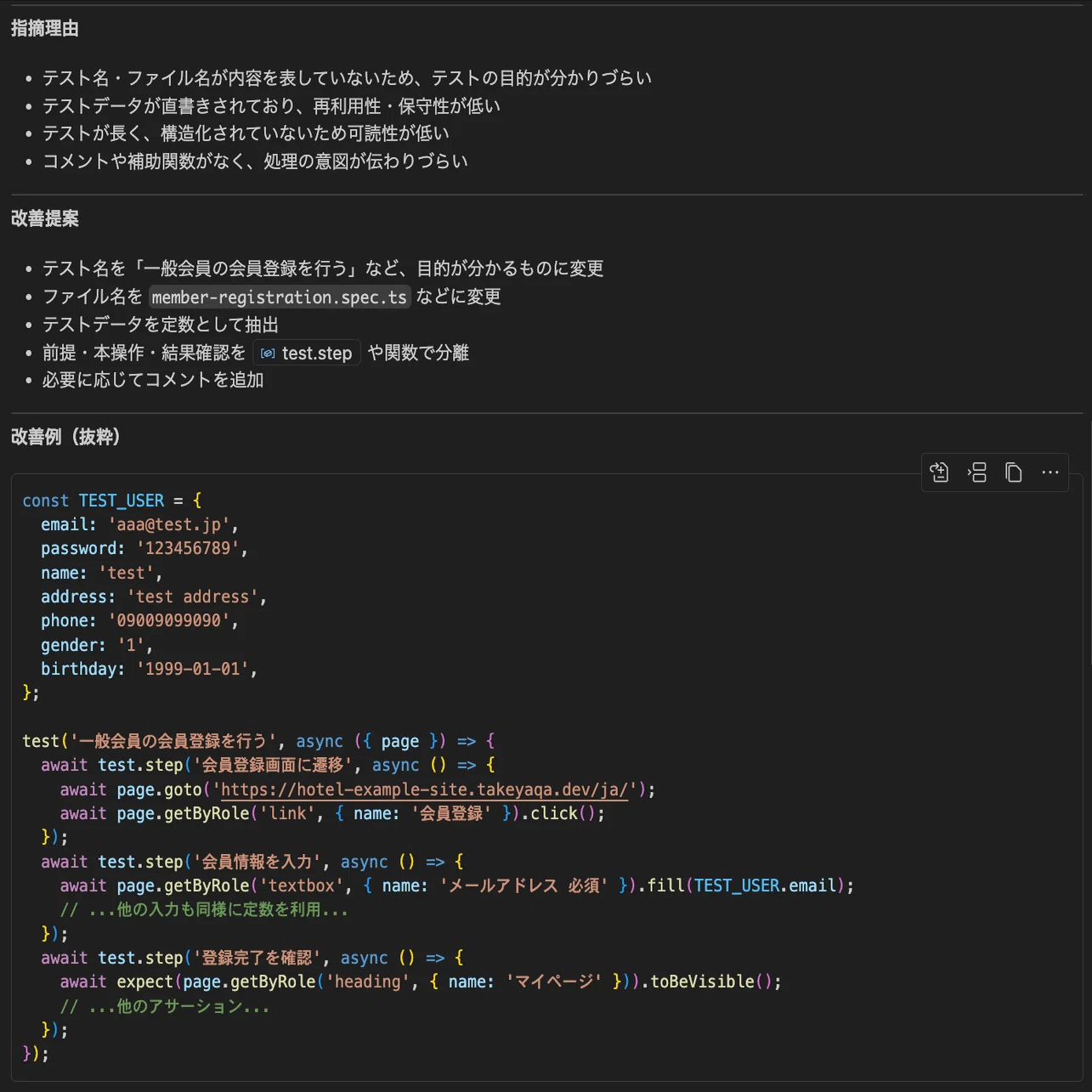 GitHub CopilotのカスタムインストラクションでE2Eテストのコード 