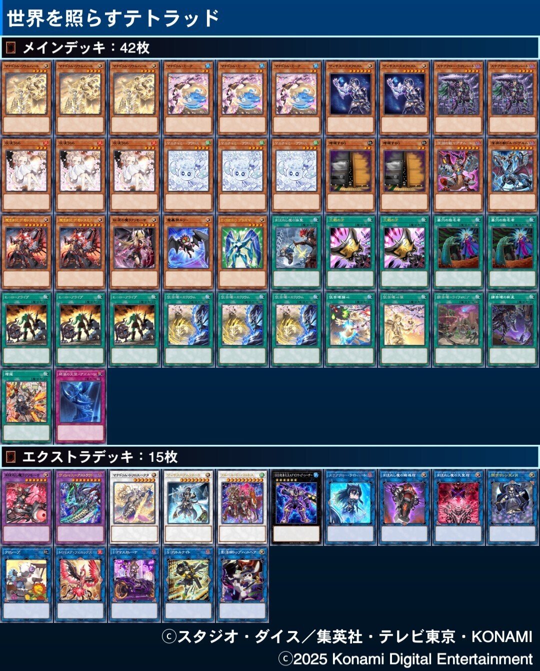 マナドゥムGSについて【マスターデュエル】｜カラメル