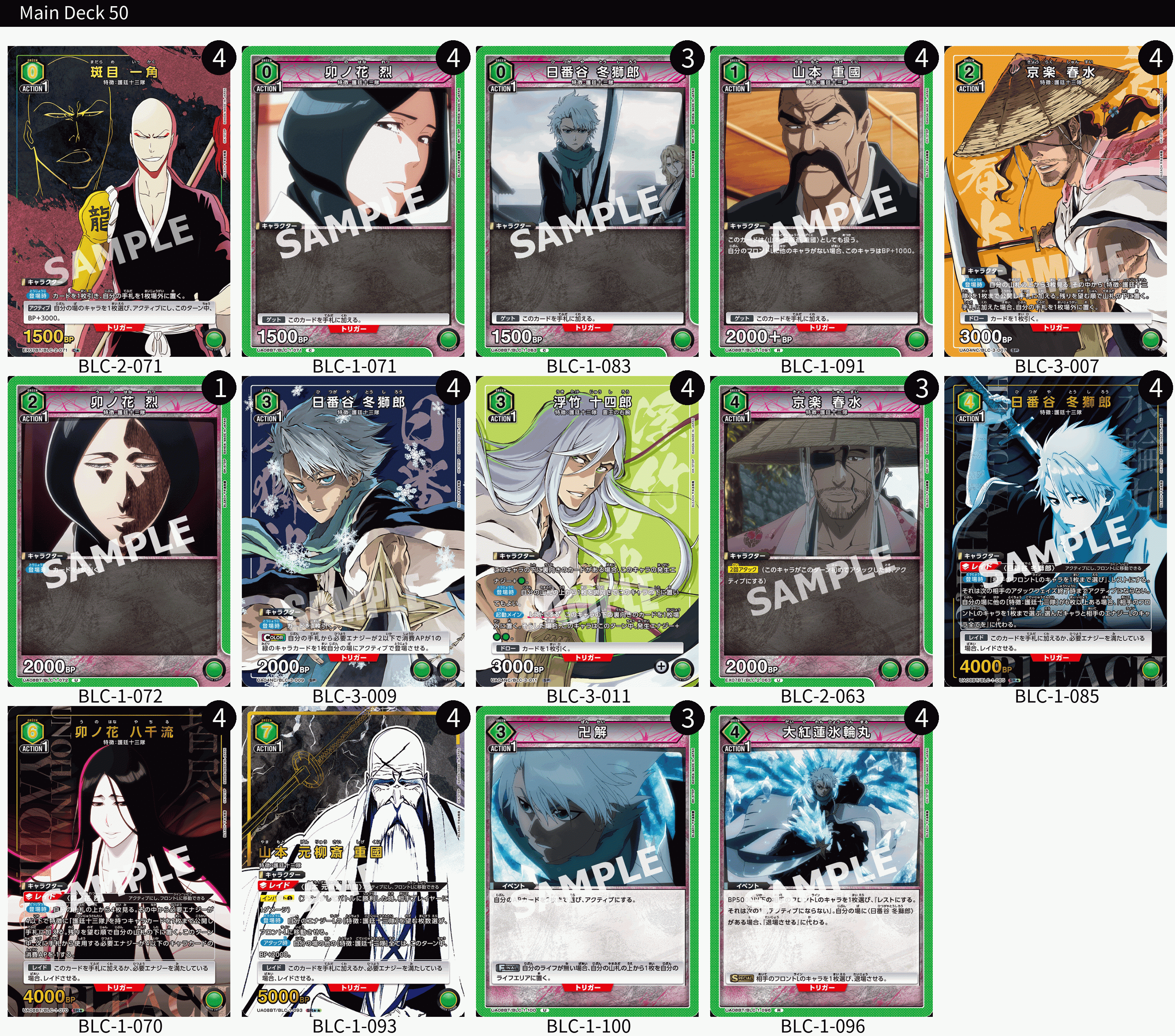 ユニオンアリーナ ユニアリ 緑 BLEACH 日番谷&剣八デッキセット ユニオンアリーナ】 緑BLEACH 狛村左陣採用デッキ考察｜ゼナ