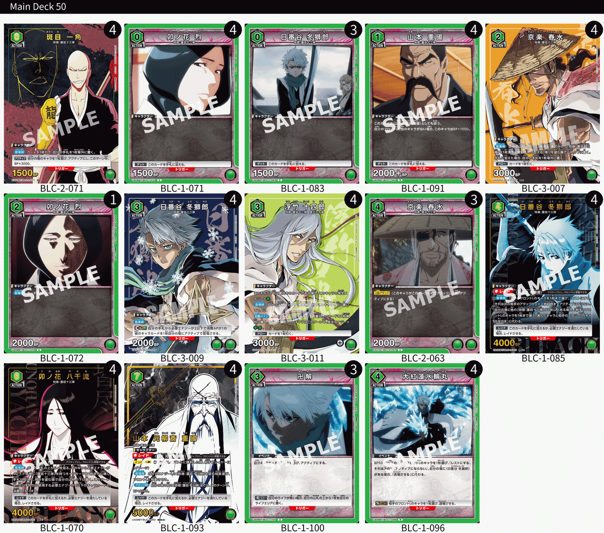 ユニオンアリーナ　ユニアリ　緑　BLEACH 日番谷冬獅郎 卯ノ花　デッキ 剣八＆日番谷冬獅郎(緑BLEACH)のデッキリストと回し方｜ユニオン