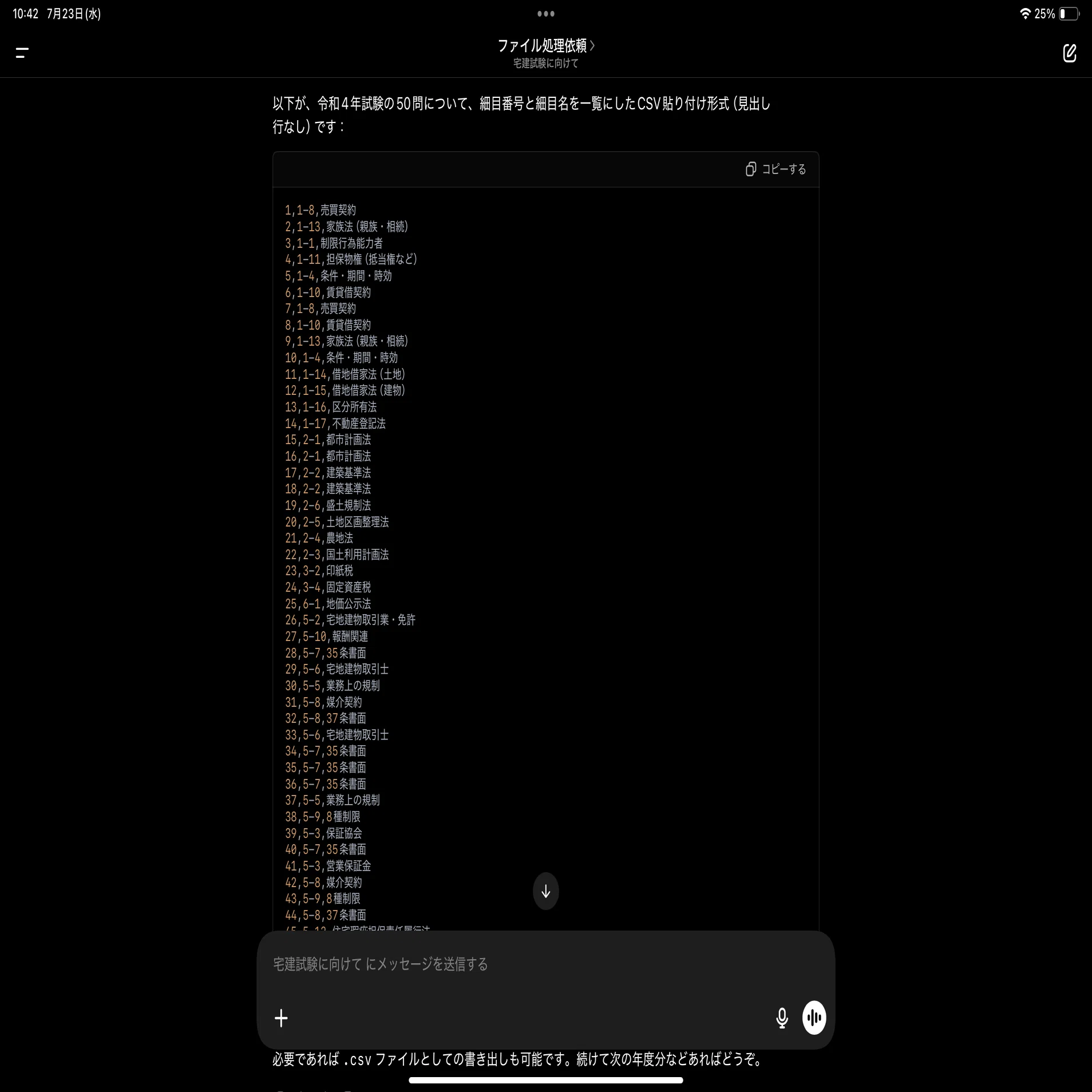 もう誤問ノートはいらない？chatGPTで“間違い管理”を自動化する勉強法