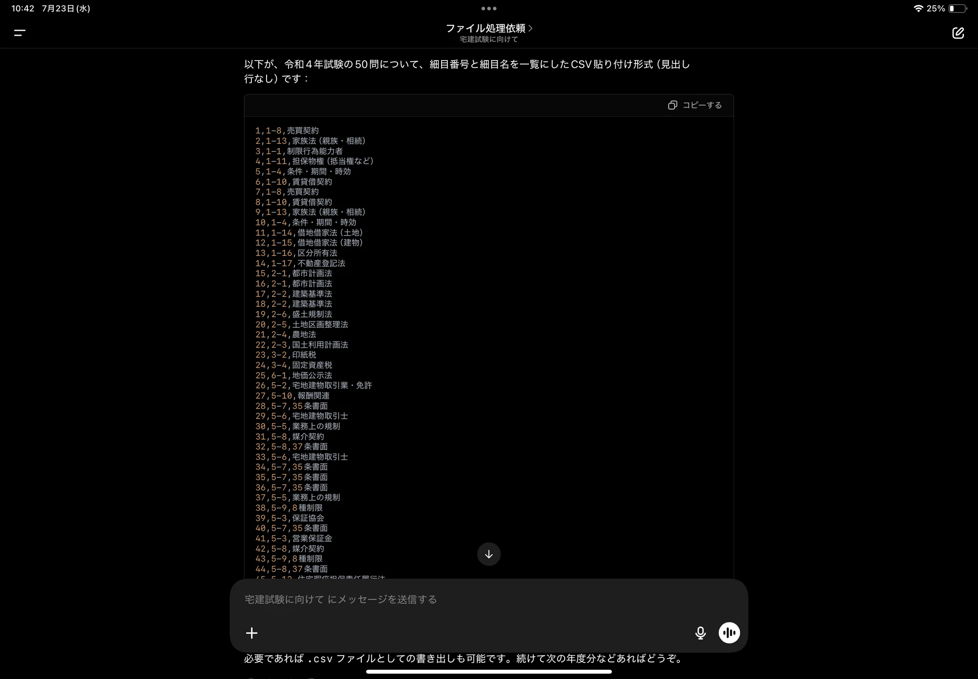 もう誤問ノートはいらない?chatGPTで“間違い管理”を自動化する勉強法 もう誤問ノートはいらない?chatGPTで“間違い管理”を自動化する勉強法