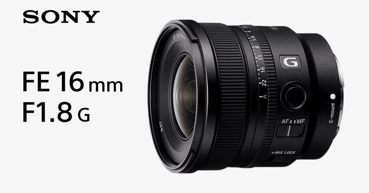 SONY FE 16mm F1.8 G レンズ 【3年保証ほぼ残り】 新品)SONY (ソニー) FE 16mm F1.8 G SEL16F18G（商品ID