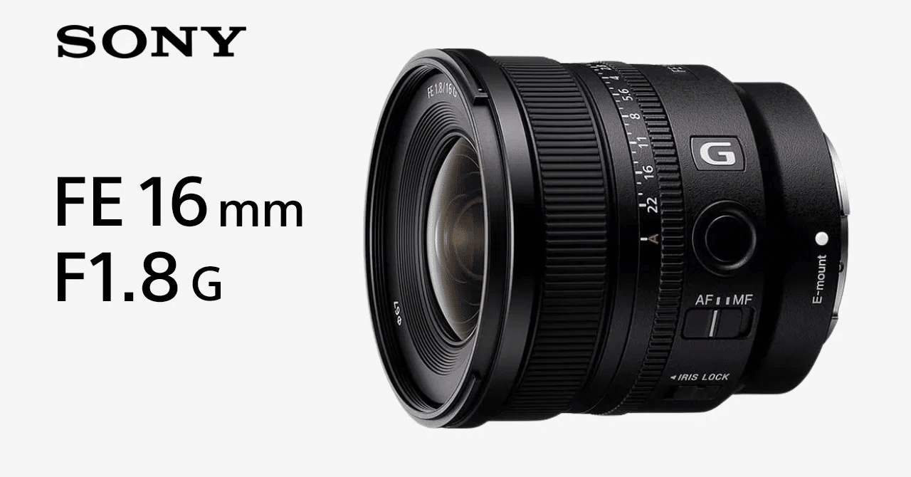 Sony FE 16mm F1.8 G:超広角の新星、価格設定の謎とその魅力 Sony FE 16mm F1.8 G:超広角の新星、価格設定の謎とその魅力