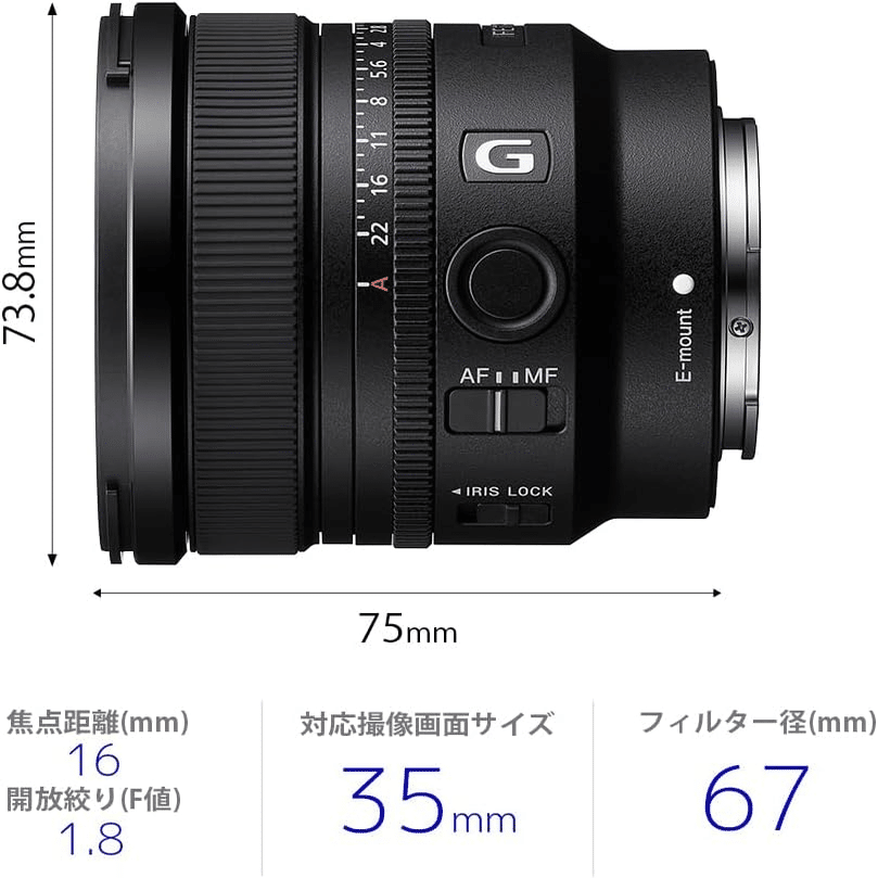 ソニー FE 16mm F1.8 G 広角単焦点レンズ｜GetGadgetGot