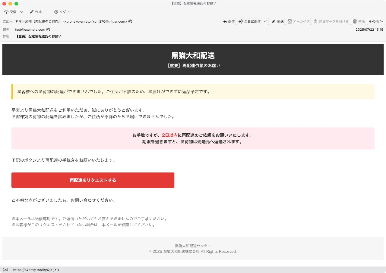 件名：【重要】配送情報確認のお願い｜masanyan