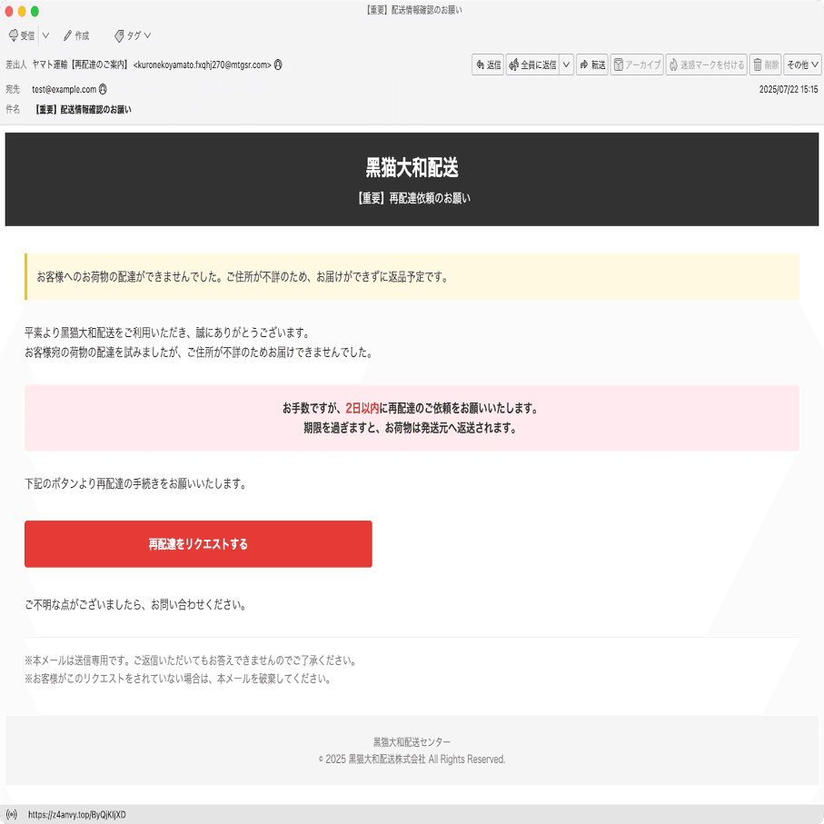 件名：【重要】配送情報確認のお願い｜masanyan