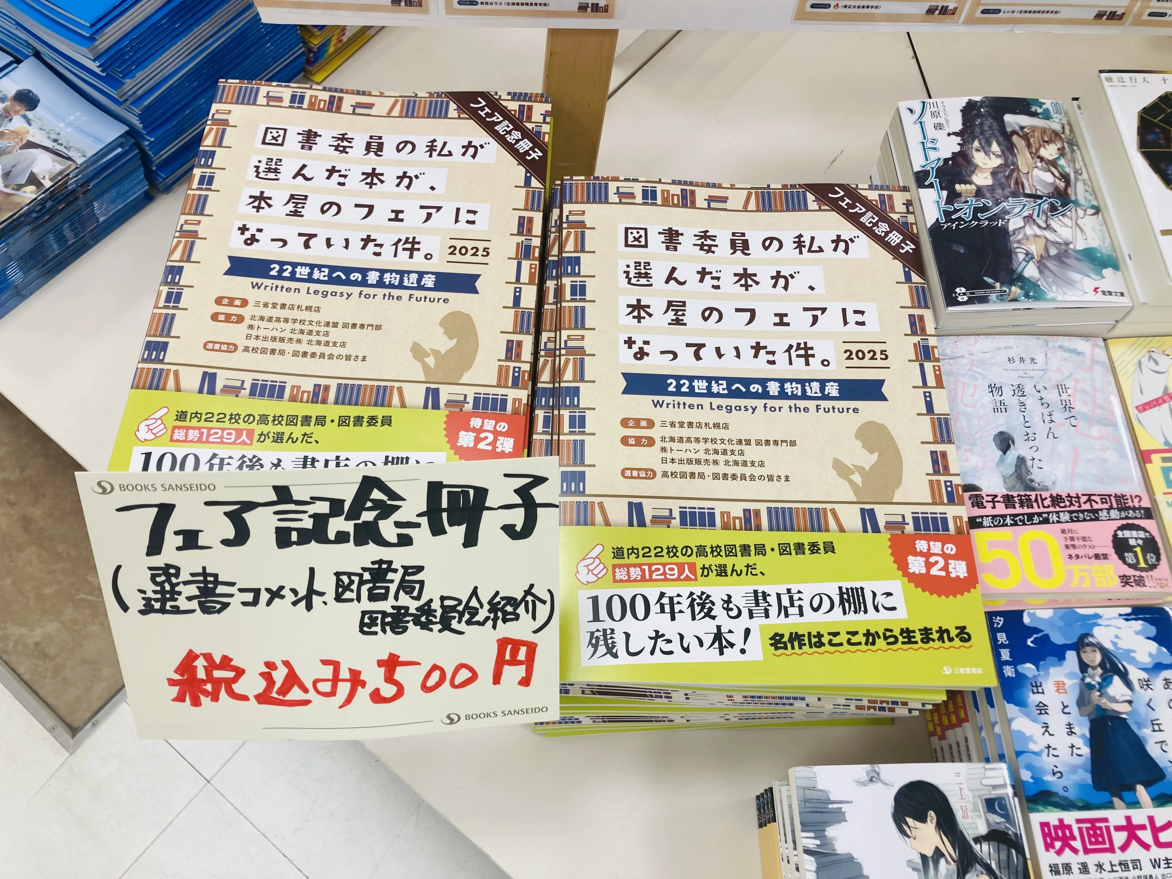 その本が売れた理由は、“高校生の声”だった。──100年後も書店の棚に
