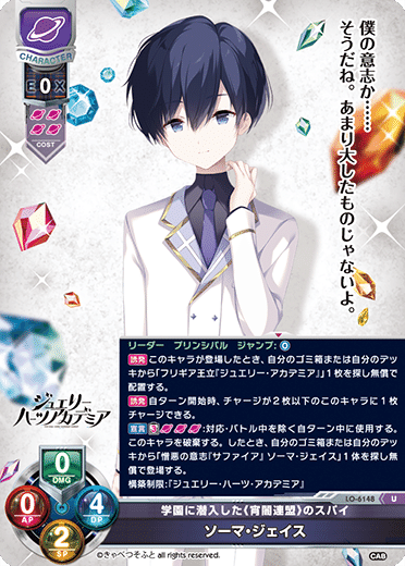 Lycee】きゃべつそふと限定『ジュエリー・ハーツ・アカデミア