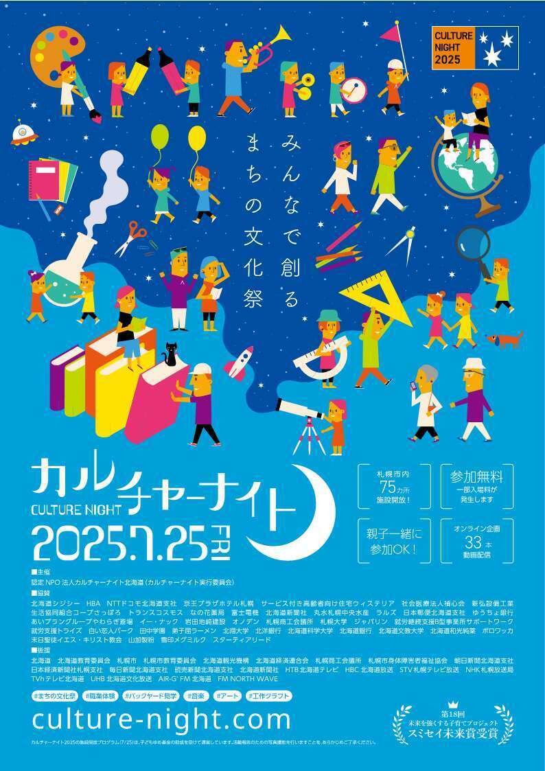 カルチャーナイト2025（コレクション展／所蔵品展の夜間無料開放