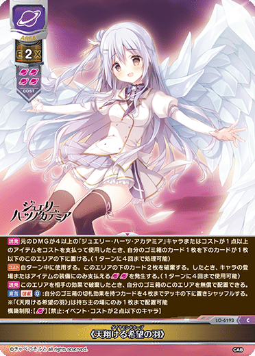 Lycee】きゃべつそふと限定『ジュエリー・ハーツ・アカデミア