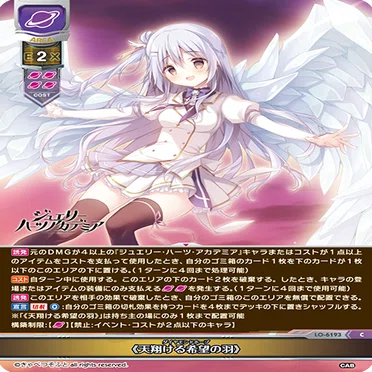 Lycee】きゃべつそふと限定『ジュエリー・ハーツ・アカデミア』宙単
