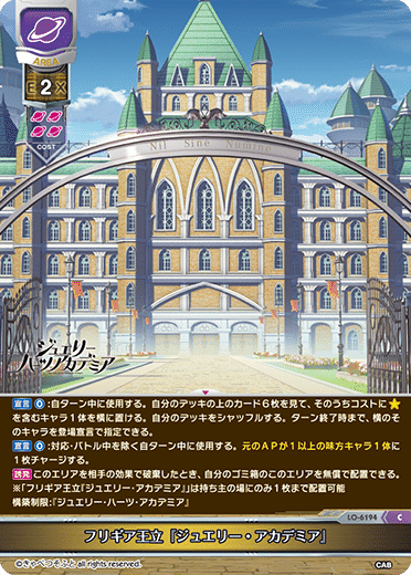 Lycee】きゃべつそふと限定『ジュエリー・ハーツ・アカデミア』宙単