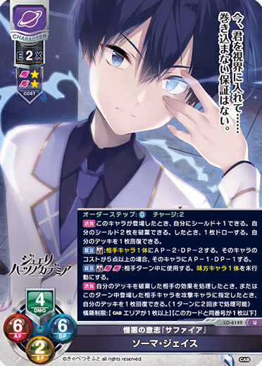 Lycee】きゃべつそふと限定『ジュエリー・ハーツ・アカデミア