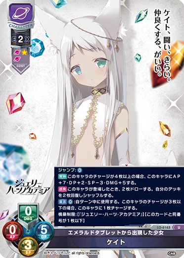 Lycee】きゃべつそふと限定『ジュエリー・ハーツ・アカデミア』宙単