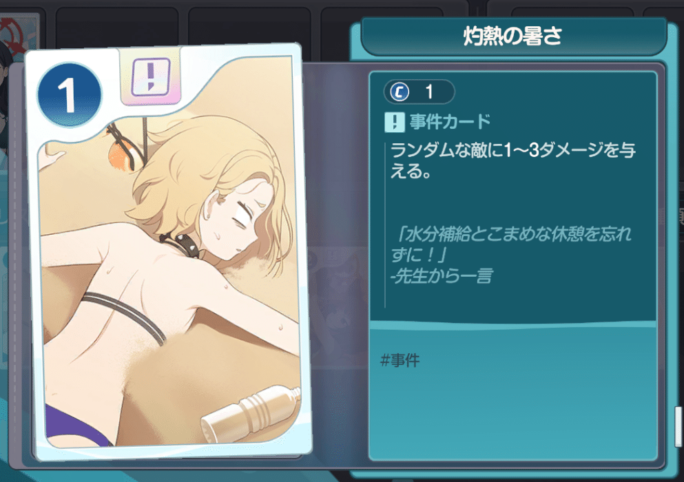 ブルアカ4.5周年ミニゲーム 全カード一覧＆評価｜かるだりあん