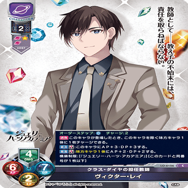 Lycee】きゃべつそふと限定『ジュエリー・ハーツ・アカデミア』宙単