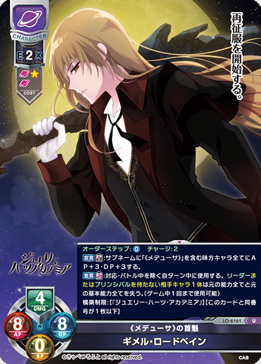 Lycee】きゃべつそふと限定『ジュエリー・ハーツ・アカデミア