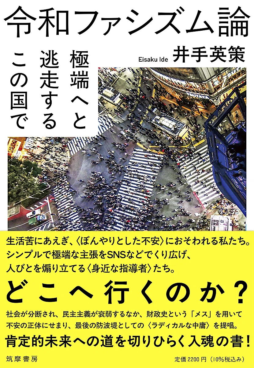 この社会は大丈夫？」を感じた、すべての人のための、渾身の書──井手 