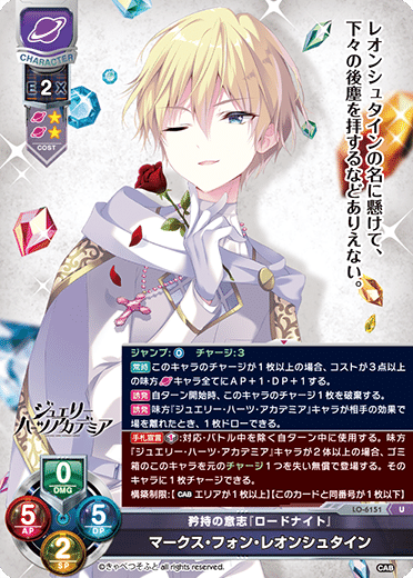 Lycee】きゃべつそふと限定『ジュエリー・ハーツ・アカデミア