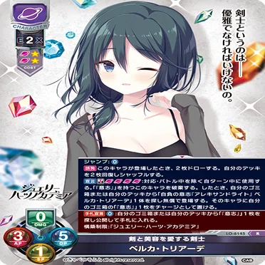 Lycee】きゃべつそふと限定『ジュエリー・ハーツ・アカデミア』宙単