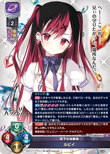 lycee リセ　置き場マーカー　ジュエリーハーツアカデミア　きゃべつそふと Lycee ジュエリーハーツアカデミア 先攻後攻マーカー キラ