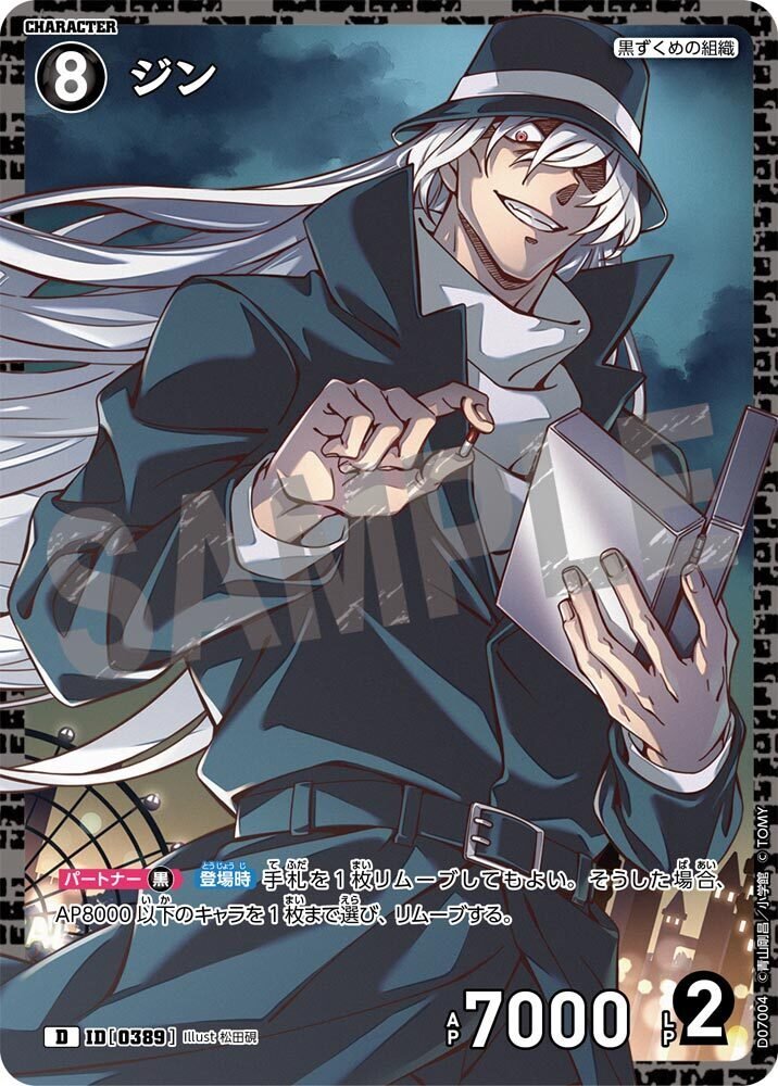 コナンカード　黒の組織　黒単　デッキ 公式】名探偵コナンカードゲーム on X: 
