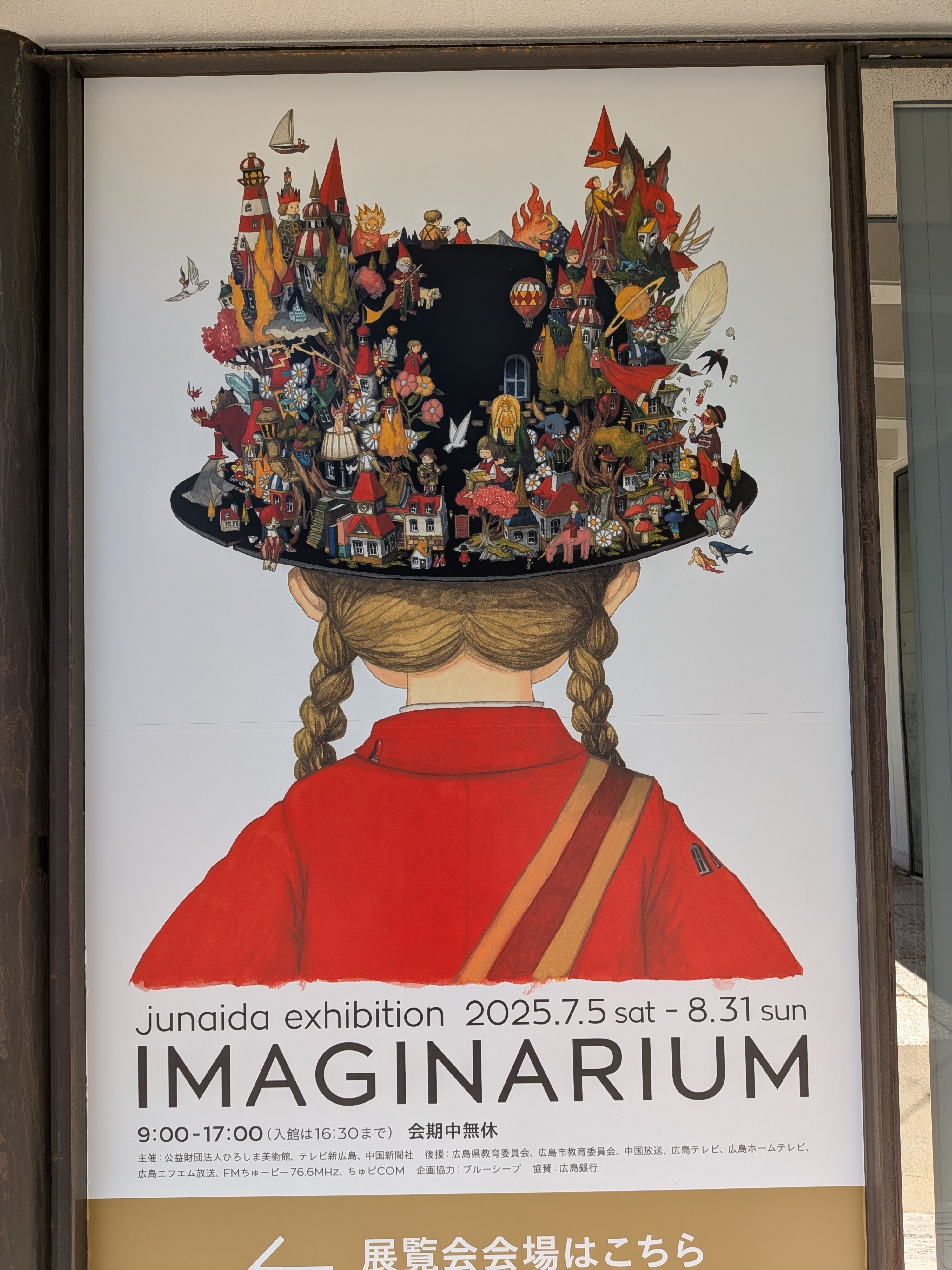 夏の広島2 IMAGINARIUM｜ao