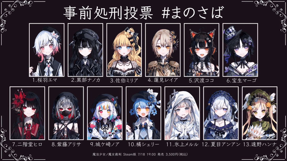 桜羽エマ　4点セット　魔法少女ノ魔女裁判　複製処刑展　まのさば 魔法少女ノ魔女裁判 CharaPV1 桜羽エマ - YouTube
