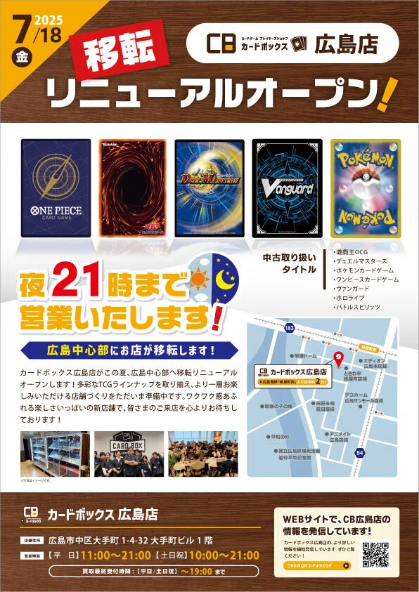 7/18移転オープン】カードボックス広島店をご紹介！｜カードボックス