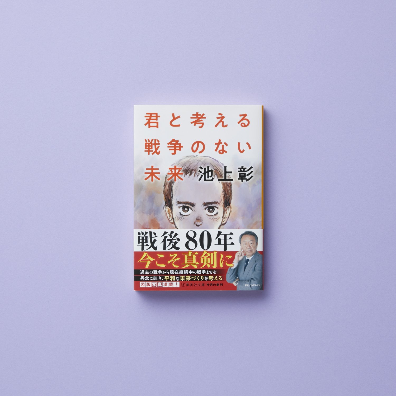 新刊のご案内【集英社文庫7月刊】｜集英社文庫