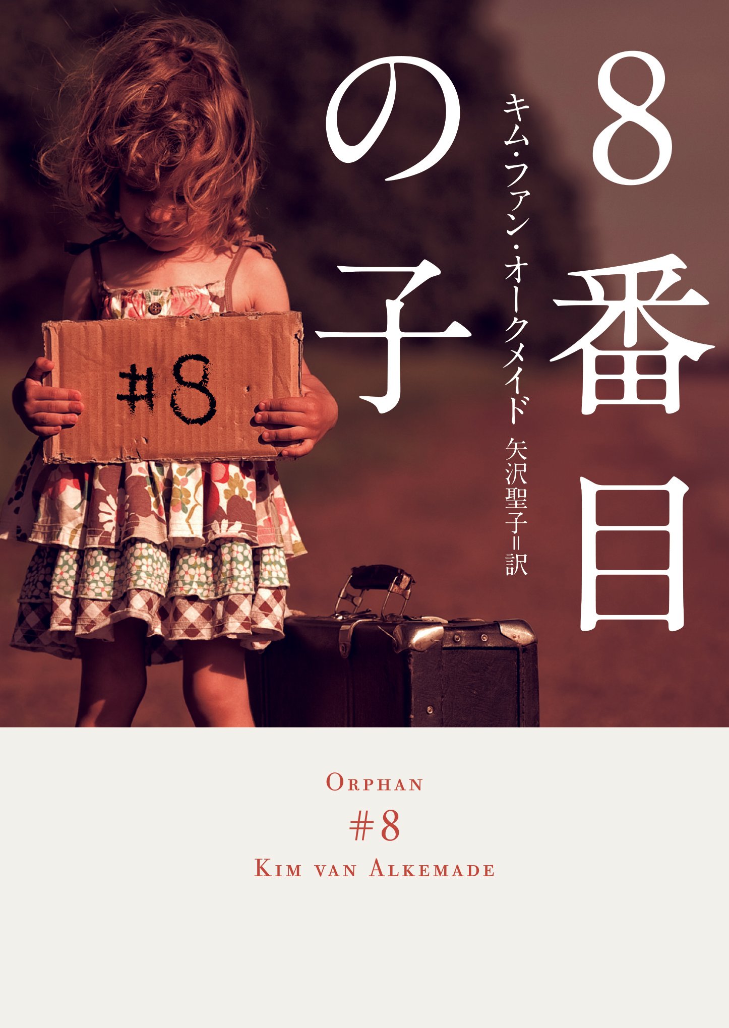 【中古】 司書は魔性の女？/ハーパーコリンズ・ジャパン/エリザベス・ベヴァリ ✨ハーパーBOOKS✨2016年刊行作品リスト｜ハーパーコリンズ