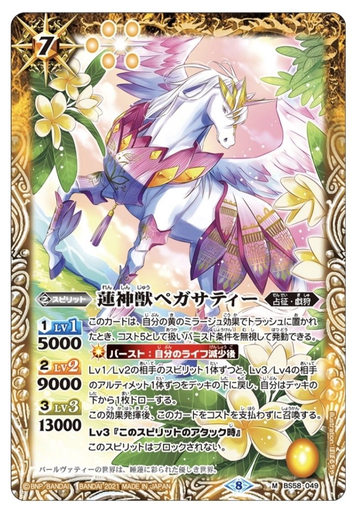 バトスピ】契約パールヴァティー戯狩｜bs_tomo10