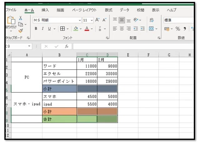 小計と合計を一度に出す方法（Excel）｜林パソコン教室