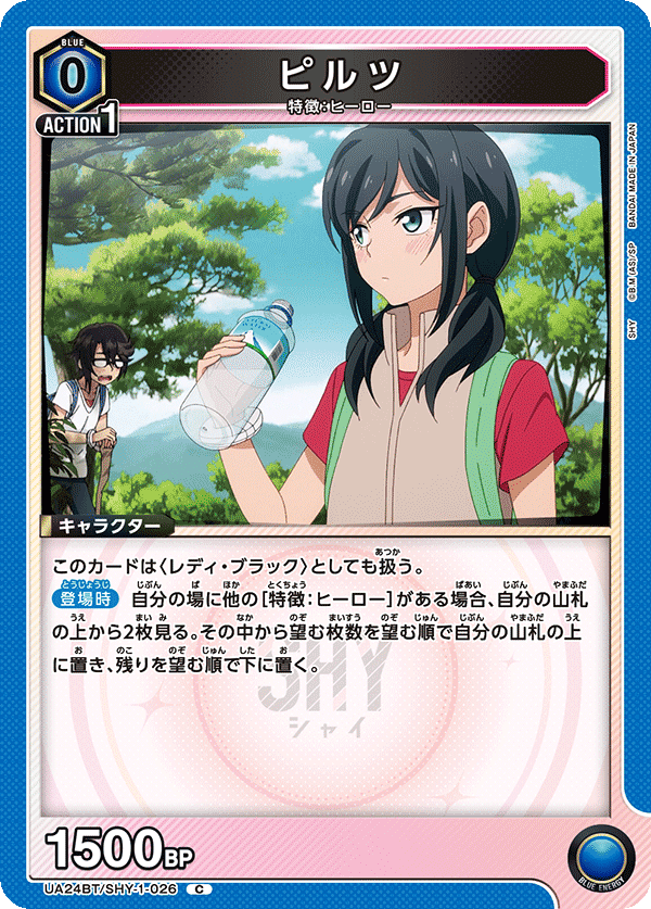 ユニチケ追加確定したので軽くモカミヤ流青SHYヒーローを｜モカミヤ