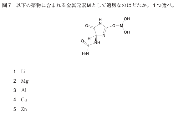 第110回薬剤師国家試験問題 解答解説 その01（001問-010問