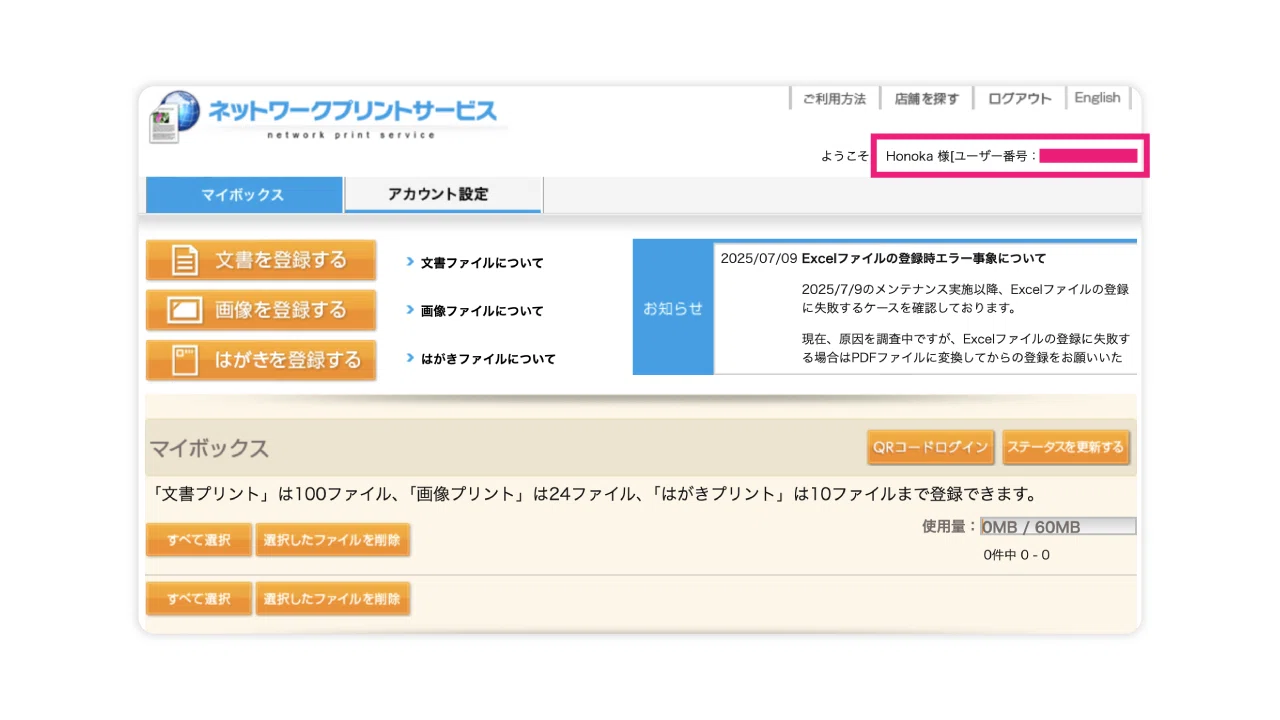 ローソン・ファミマのネットプリントサービスで「ユーザー番号」がどこ