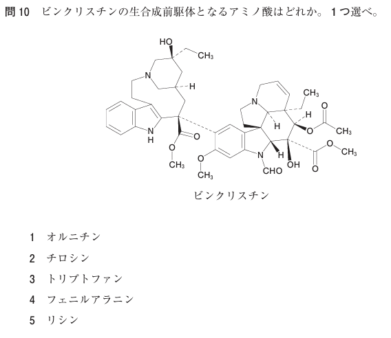 第110回薬剤師国家試験問題 解答解説 その01（001問-010問