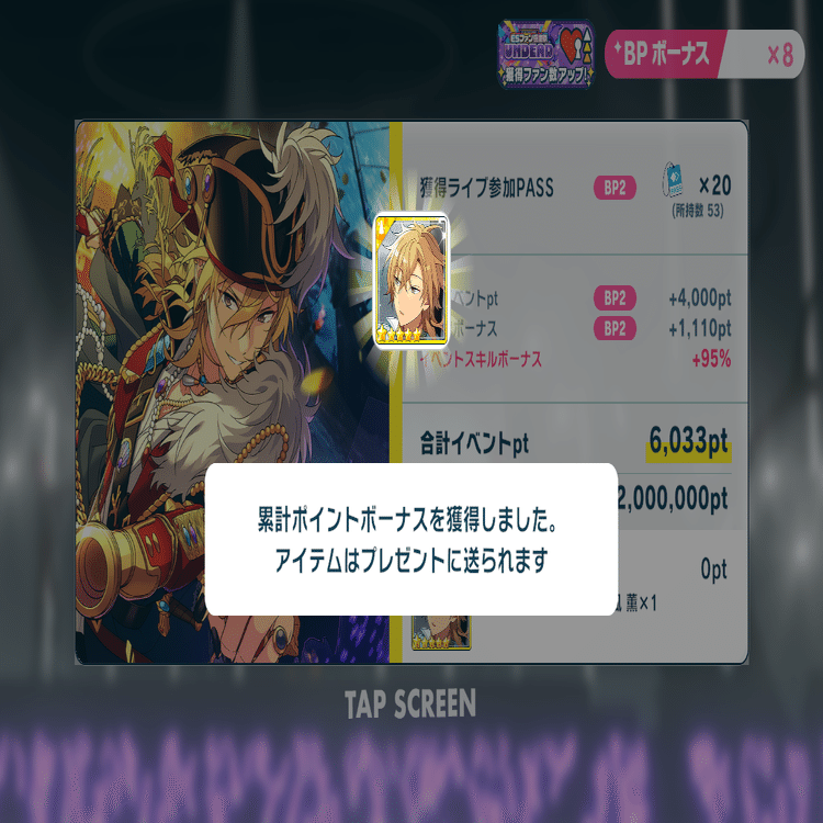 完凸！【あんスタ】イベント記録9日目〜感謝祭！幻に眠るVelvet Ship