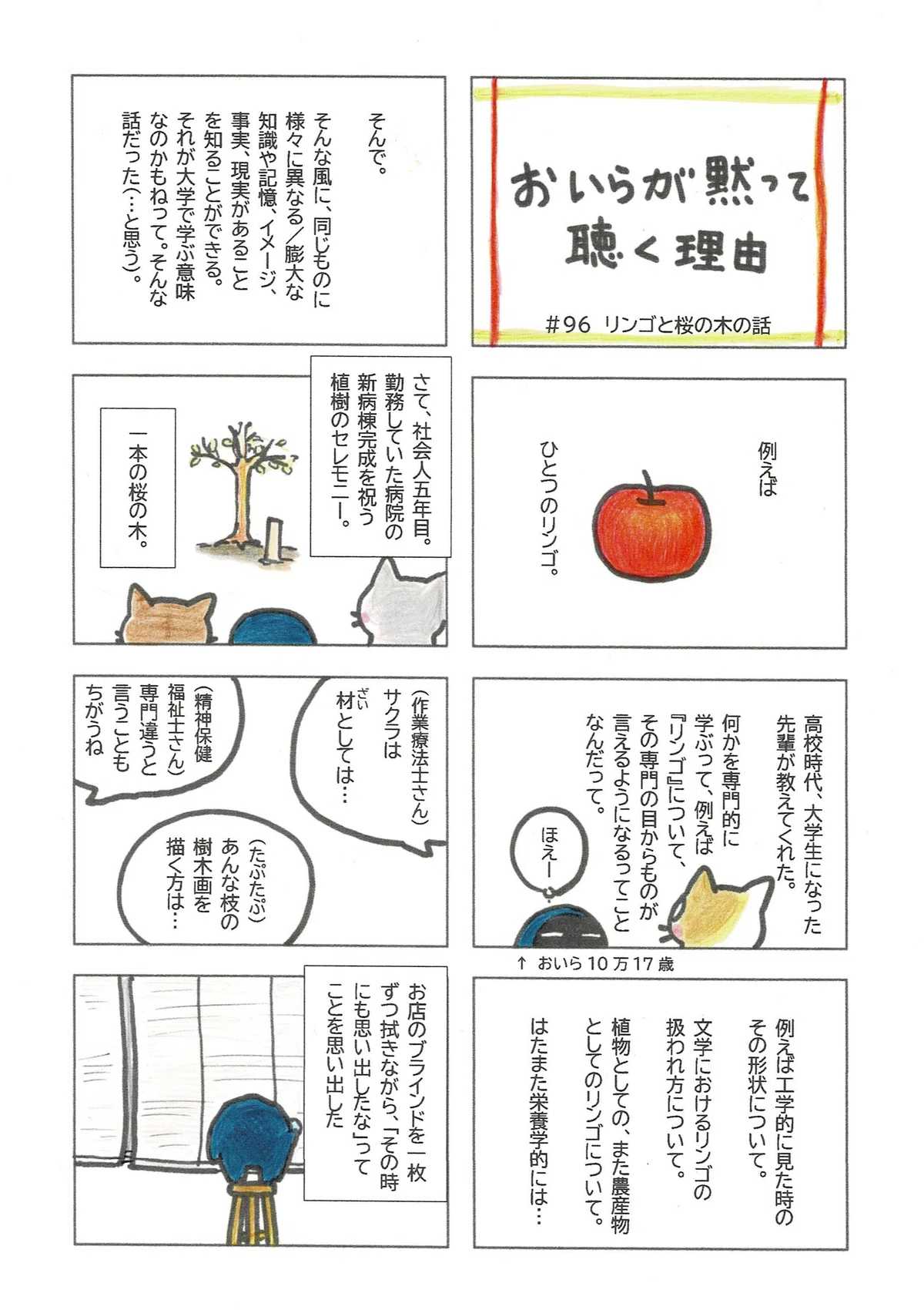 専門的に学ぶということ、専門性を持つということについて思い出したことを思い出すたぷたぷ。