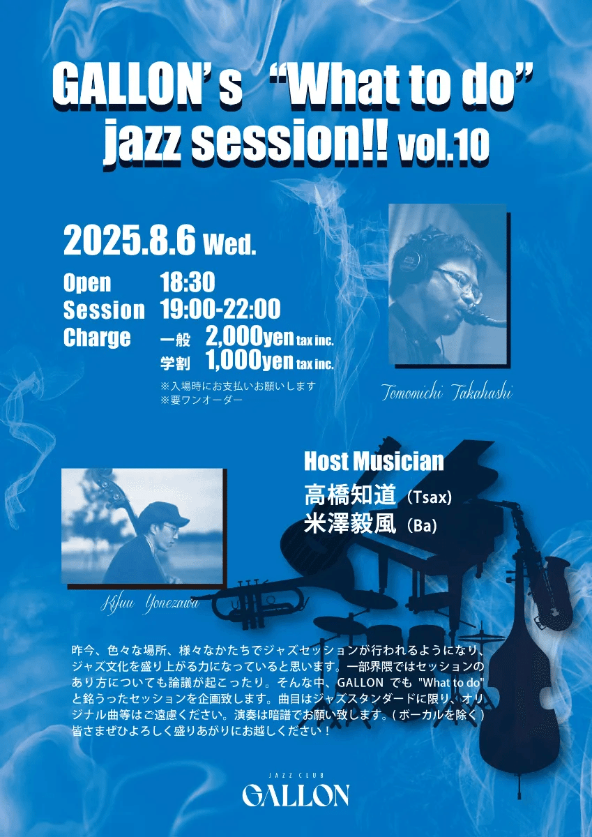 2025年8月のライブスケジュール｜米澤毅風